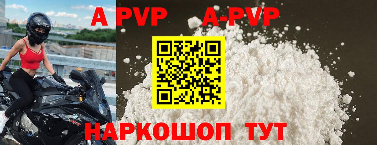 наркошоп  A-PVP кристаллы  A PVP Соль  Ялуторовск  A PVP VHQ 