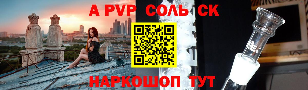 Alpha-PVP Соль Ялуторовск