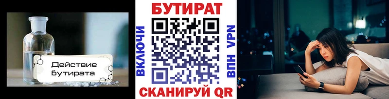 БУТИРАТ GHB  Ялуторовск 