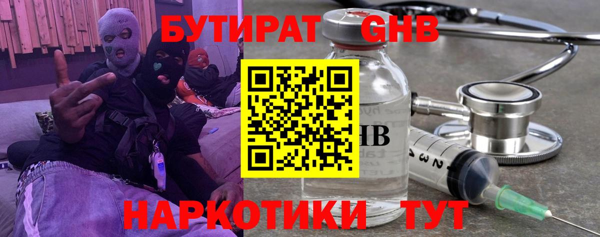 БУТИРАТ оксибутират  Ялуторовск 