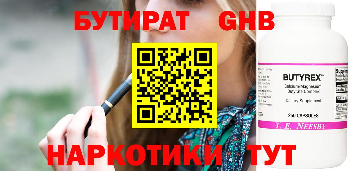 БУТИРАТ буратино  БУТИРАТ  Ялуторовск  Вход с VPN 