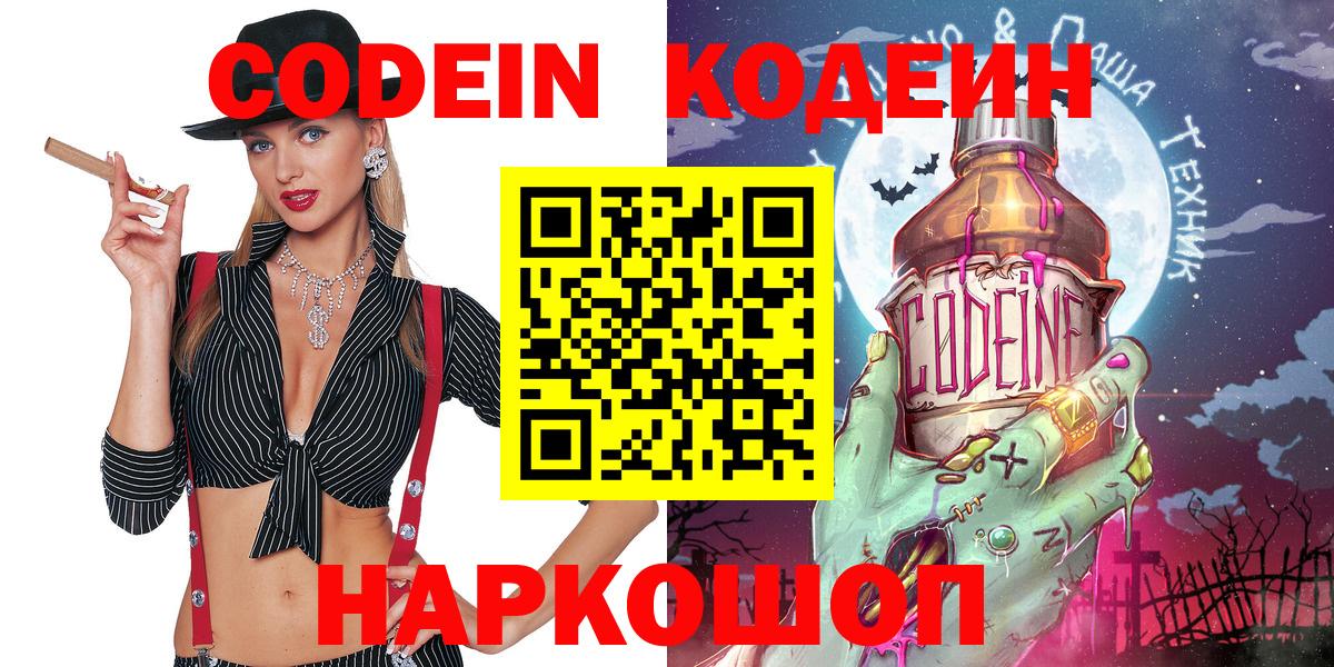 Codein Purple Drank  Вход с VPN  Ялуторовск  Codein напиток Lean (лин) 