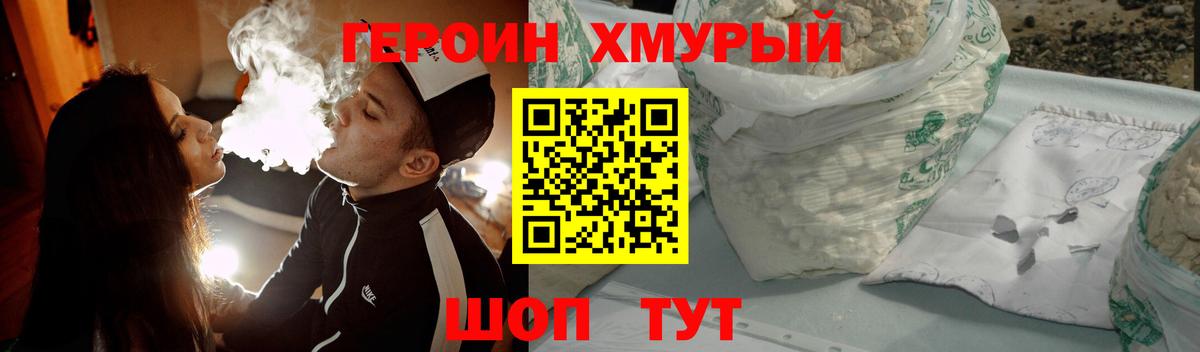 Героин гречка Ялуторовск