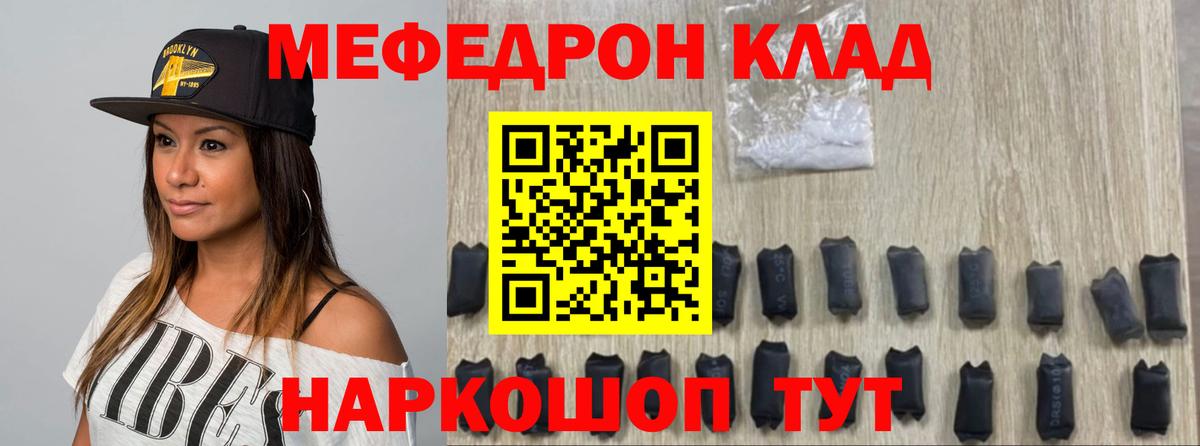 Меф мяу мяу Ялуторовск