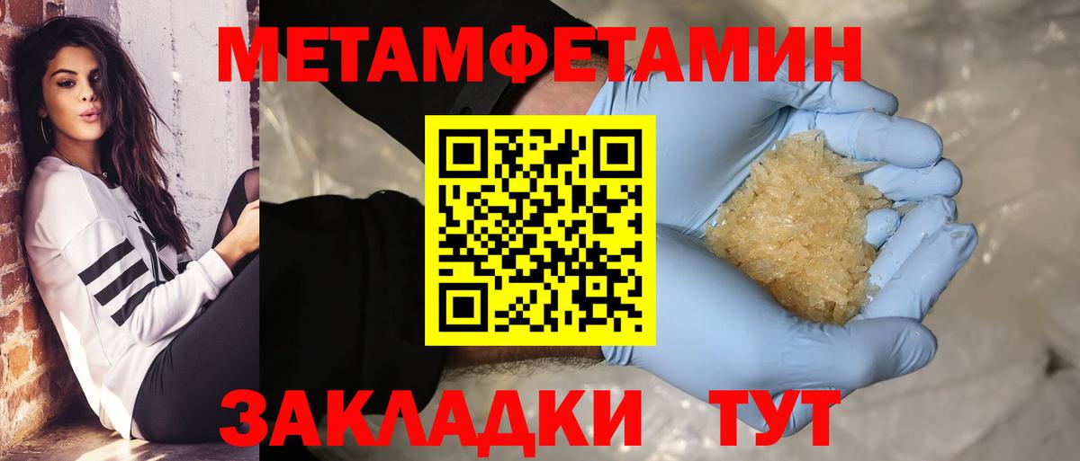 Метамфетамин  Ялуторовск  Первитин Декстрометамфетамин 99.9% 