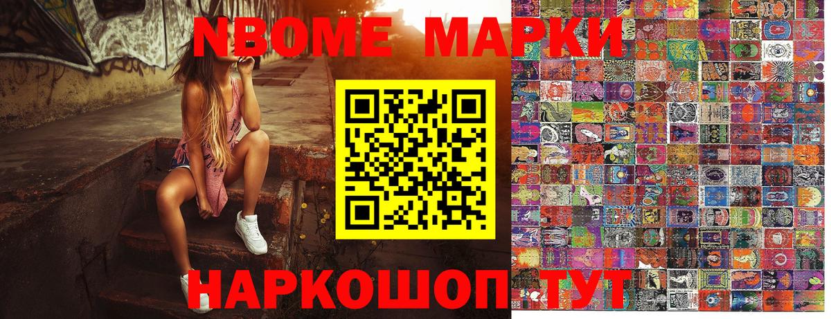 Марки N-bome 1,5мг  Ялуторовск 